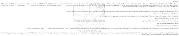 مزایده پلاک ثبتی بشماره 174 فرعی از7 اصلی