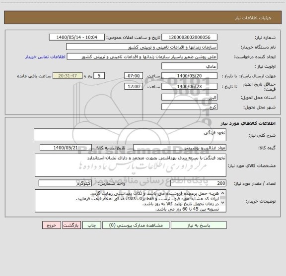 استعلام نخود فرنگی