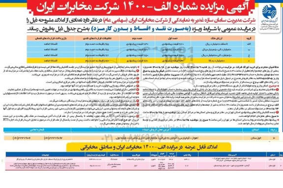 مزایده تعدادی از املاک