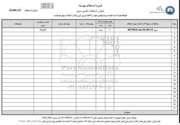 استعلام سرور HP PROLAINT DL380	