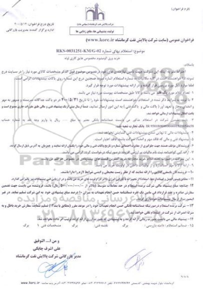 استعلام خریدورق آلومینیوم مخصوص عایق کاری