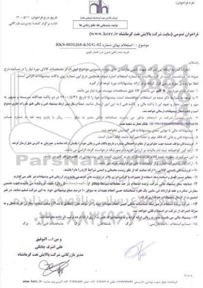 استعلام خرید سه راهی بدون درز فشار قوی 