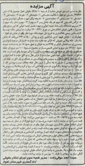 مزایده مزایده پلاک ثبتی 2484.2 بخش دو اهواز 