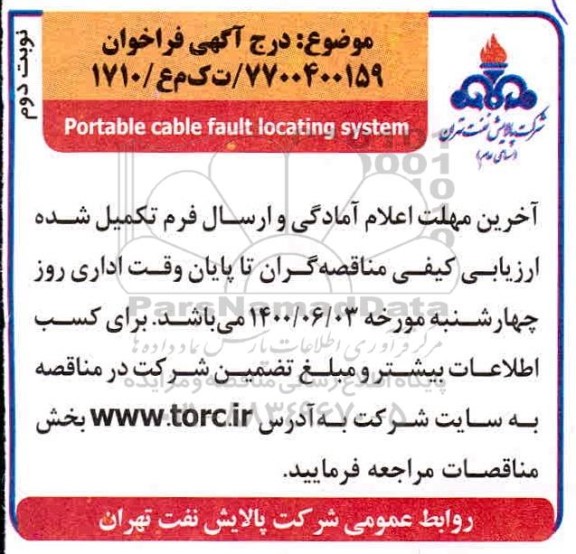 فراخوان portable cable fault locating system