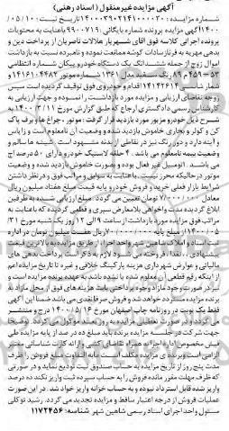 مزایده،مزایده ششدانگ یک دستگاه خودرو پیکان