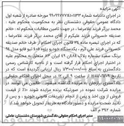 مزایده، مزایده فروش یک دستگاه پژو 405