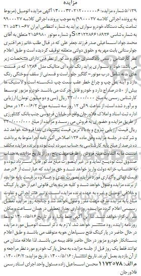 مزایده، مزایده فروش یک دستگاه اتومبیل پراید