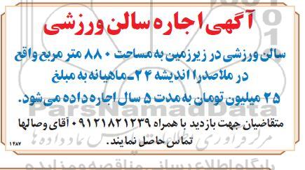 مزایده اجاره سالن ورزشی