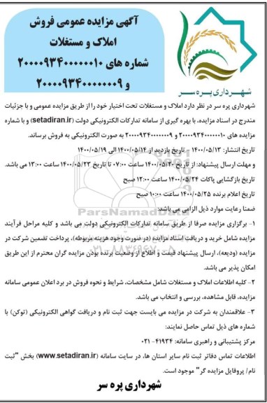 مزایده مزایده فروش املاک و مستغلات