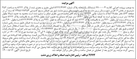 مزایده مزایده ششدانگ یکباب خانه 352 مترمربع