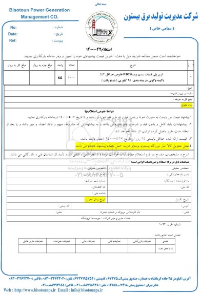 استعلام , استعلام ​تری پلی فسفات سدیم