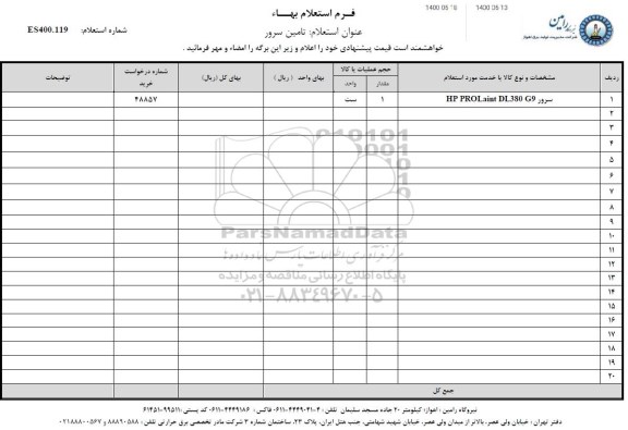 استعلام، استعلام سرور 