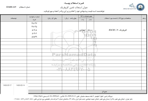 استعلام کلروفریک 40% Fec13