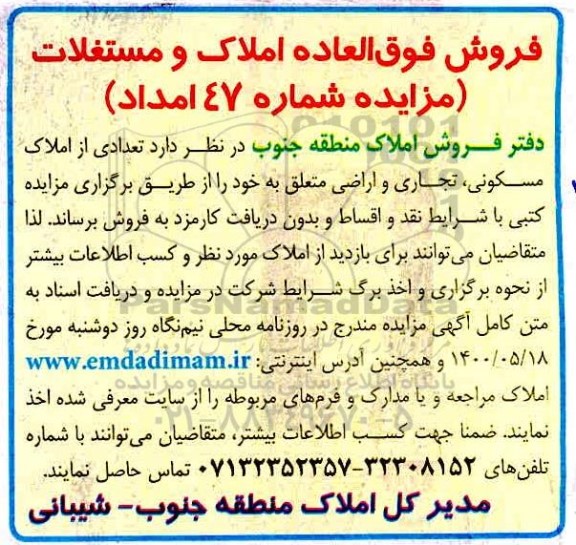 مزایده مزایده فروش فوق العاده املاک و مستغلات
