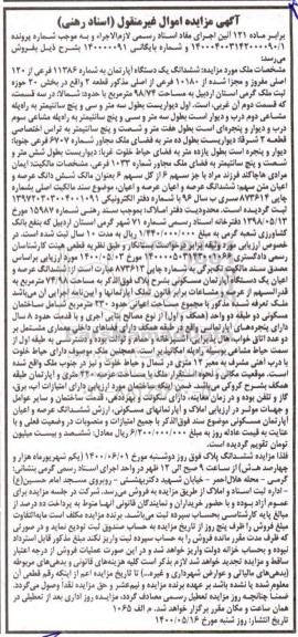 مزایده مزایده ششدانگ یک دستگاه آپارتمان 98.74 مترمربع