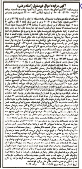 مزایده مزایده ششدانگ دستگاه آپارتمان 98.74 مترمربع