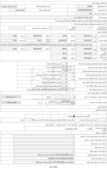 فروش آهن الات ضایعاتی ،ساختمانی تخریبی