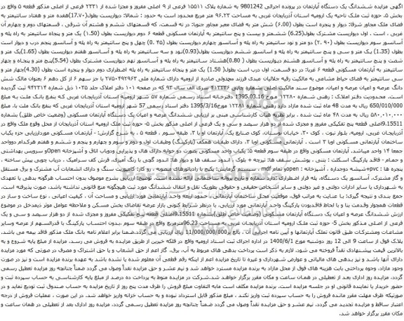 آگهی مزایده ششدانگ یک دستگاه آپارتمان در پرونده اجرائی 9801242