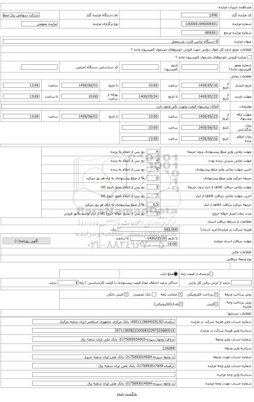 ترانس شماره 37