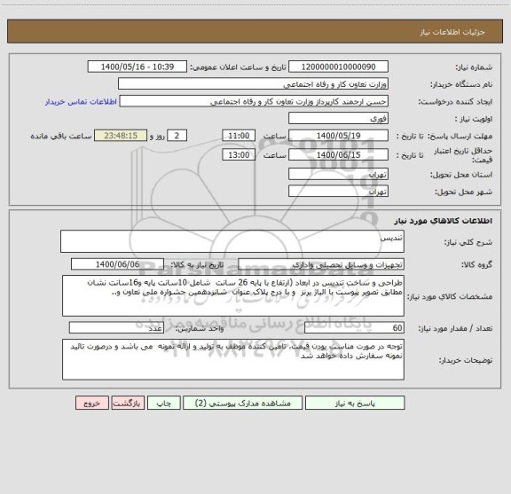 استعلام تندیس