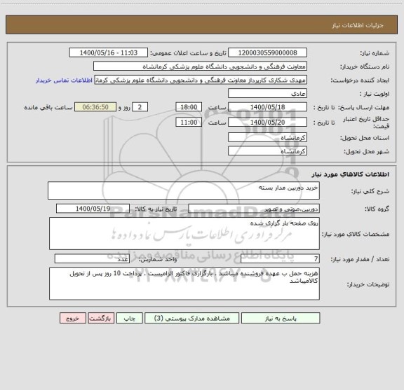 استعلام خرید دوربین مدار بسته