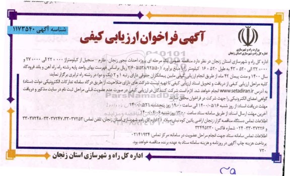 مناقصه،مناقصه پروژه احداث محور....