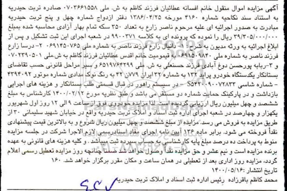 مزایده فروش یکدستگاه پراید 132