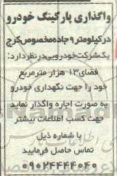 واگذاری اجاره پارکینگ خودرو 