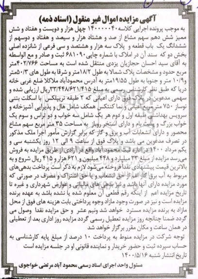 مزایده،مزایده چهل هزار و دویست و هفتاد و شش ممیز شش دهم سهم مشاع