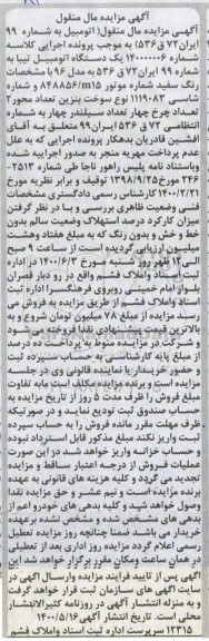 مزایده، مزایده یک دستگاه اتومبیل تیبا مدل 96 رنگ سفید