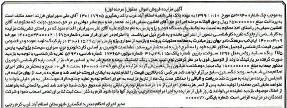 مزایده, مزایده فروش خودرو سواری پژو پارس tu5 مدل 96 