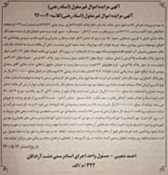 مزایده مزایده ششدانگ یکباب خانه مسکونی 150 مترمربع