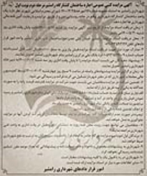 مزایده کتبی عمومی اجاره ساختمان کشتارگاه  مرحله دوم نوبت اول 