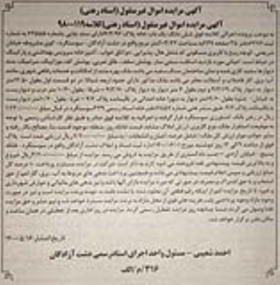 مزایده مزایده ششدانگ یکباب خانه 203.32 مترمربع