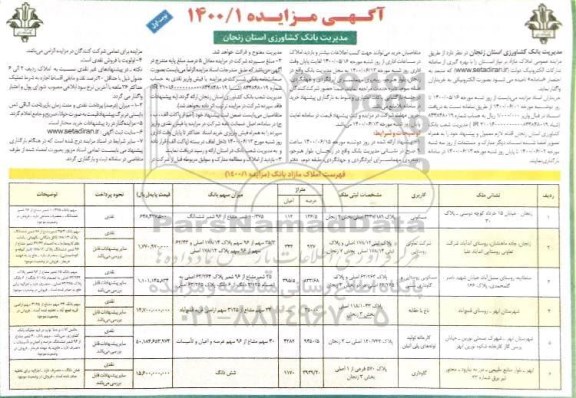 مزایده واگذاری املاک مازاد