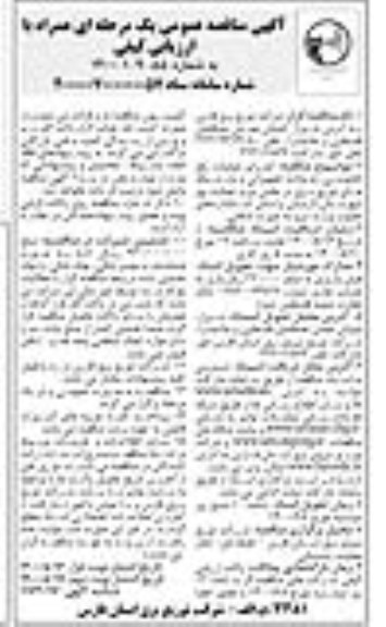 مناقصه، مناقصه اجرای عملیات رفع خاموشی، حوادث تجهیزاتی و نت شبکه های توزیع برق- نوبت دوم 