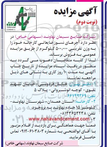 مزایده آجرهای نسوز ضایعاتی