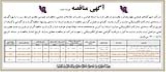 مناقصه، مناقصه تهیه مصالح و اجرای سه دستگاه سکسیونر موتوردار ... 
