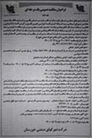 فراخوان مناقصه  احداث ساختمان اداری و آتش نشانی شهرک صنعتی