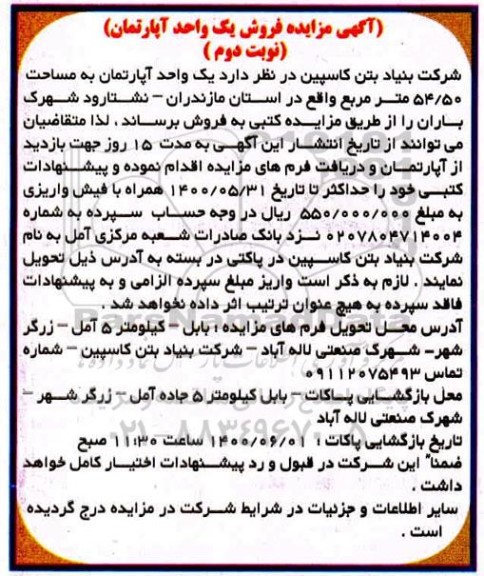 مزایده مزایده فروش یک واحد آپارتمان 54.50 مترمربع نوبت دوم