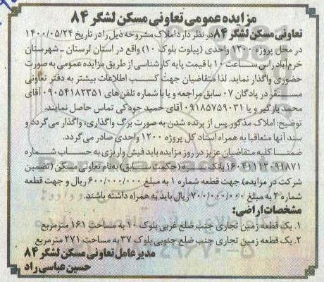 مزایده واگذاری املاک