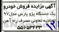 مزایده فروش خودرو