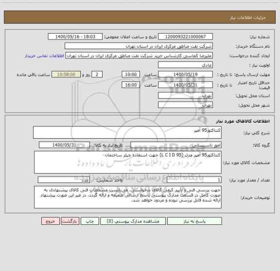 استعلام کنتاکتور95 آمپر 