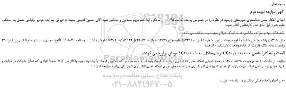 مزایده،مزایده فروش خودرو برلیانس
