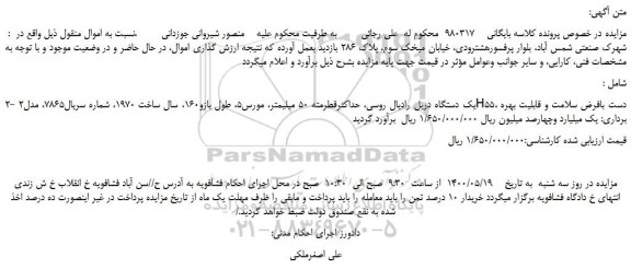 مزایده،مزایده فروش یک دستگاه دریل رادیال روسی