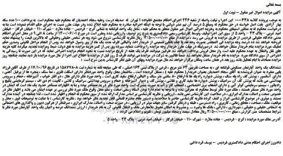 مزایده،مزایده فروش  یک واحد قولنامه 