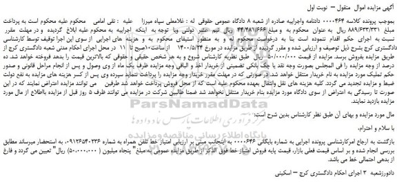 مزایده،مزایده فروش  امتیاز خط تلفن همراه  