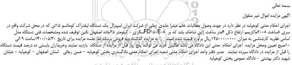 مزایده،مزایده فروش یک دستگاه لیفتراک کوماتسو 15تن