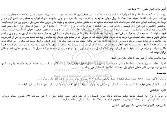 مزایده،مزایده فروش سنگ 