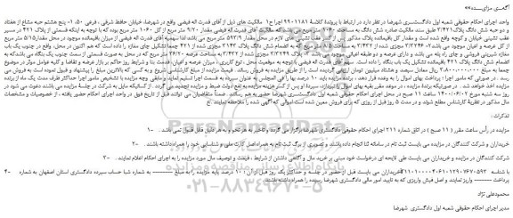 مزایده، مزایده فروش شش دانگ پلاک3/421